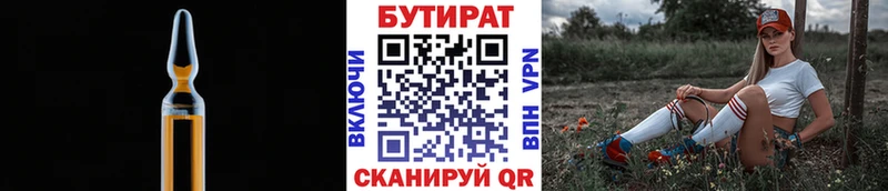БУТИРАТ жидкий экстази купить закладку Медынь