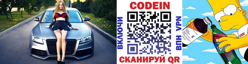 Codein напиток Lean (лин)  Медынь 